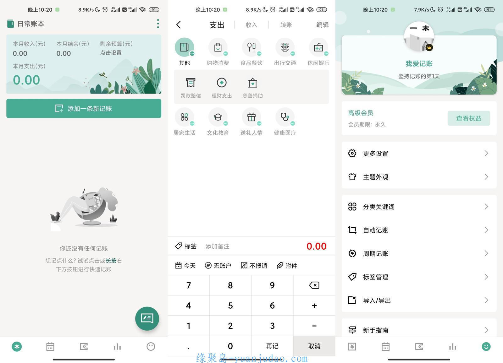 安卓一木记账v5.1.5绿化高级版，一款专注效率的智能记账软件