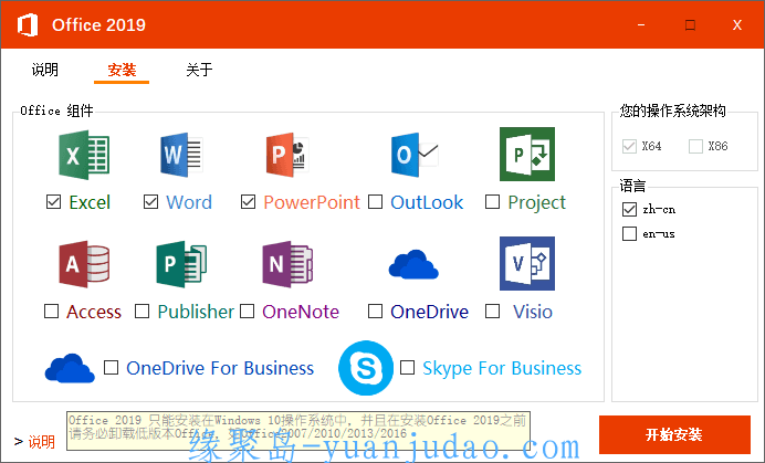 微软Office 2019 批量授权版 