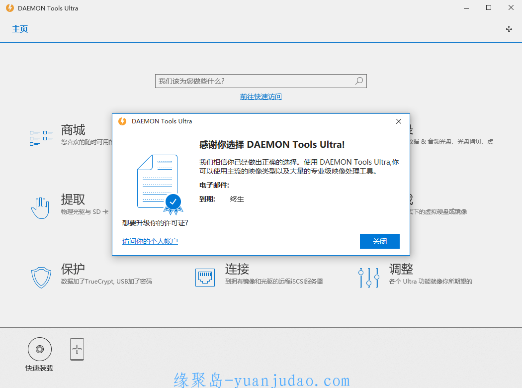 DAEMON Tools Ultra v6.1.0，专业映像制作软件，虚拟光驱工具