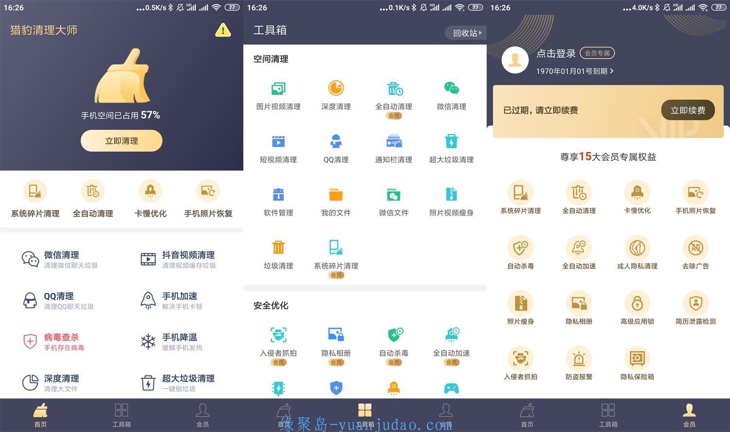 猎豹清理大师v6.19.8绿化版 