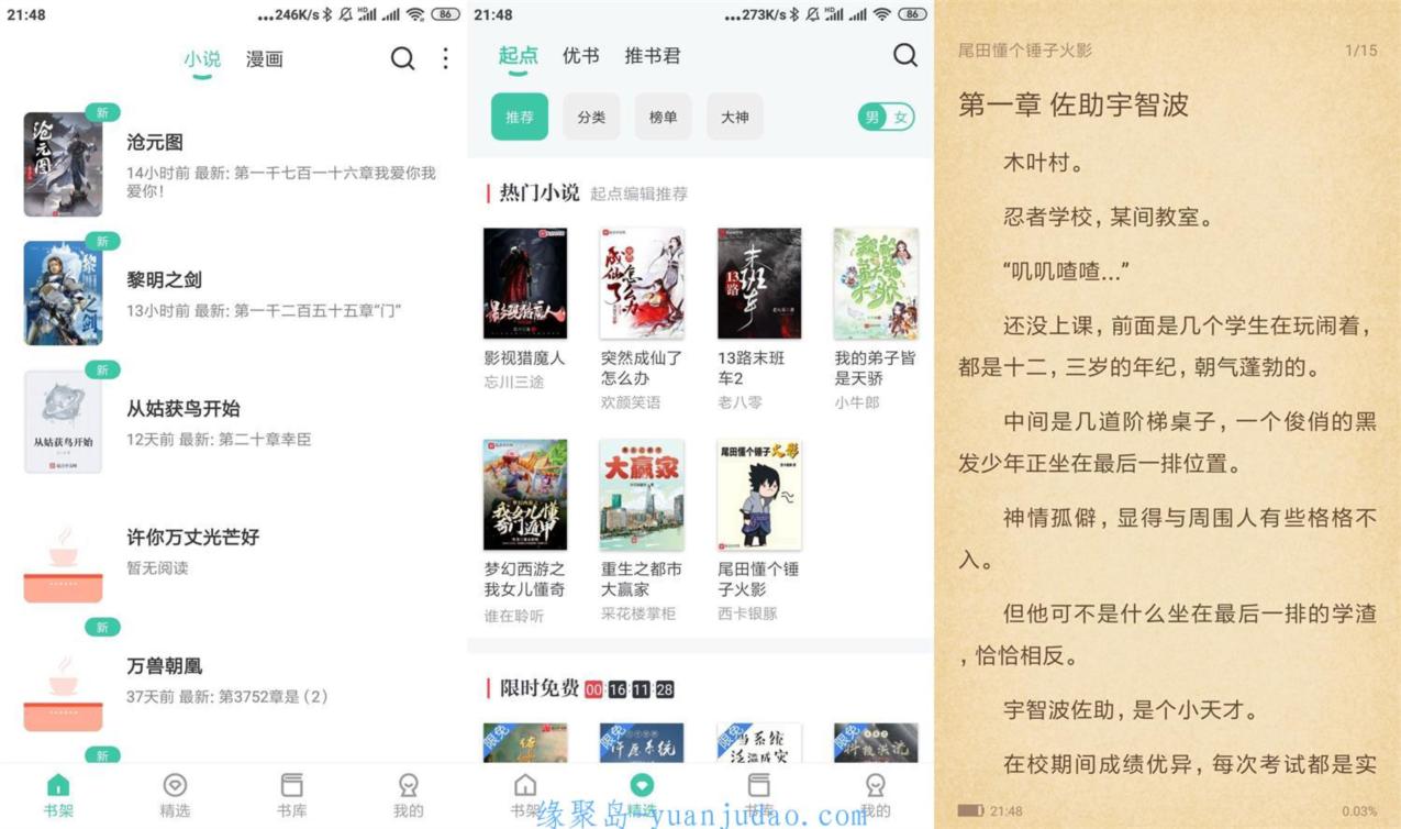 安卓蜜蜂追书v1.0.61绿化高级版 