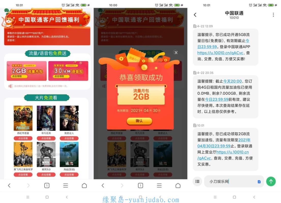 联通免费领2G流量或30分语音包，截止4月30