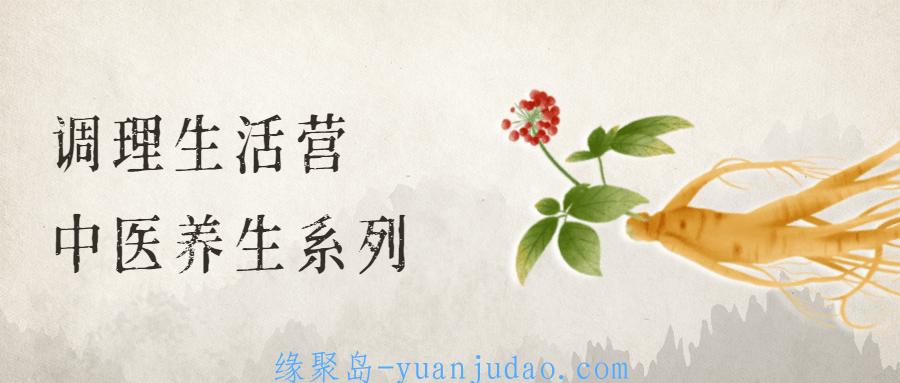 调理生活营：中医养生系列，方便都市大忙人调节身体的平衡