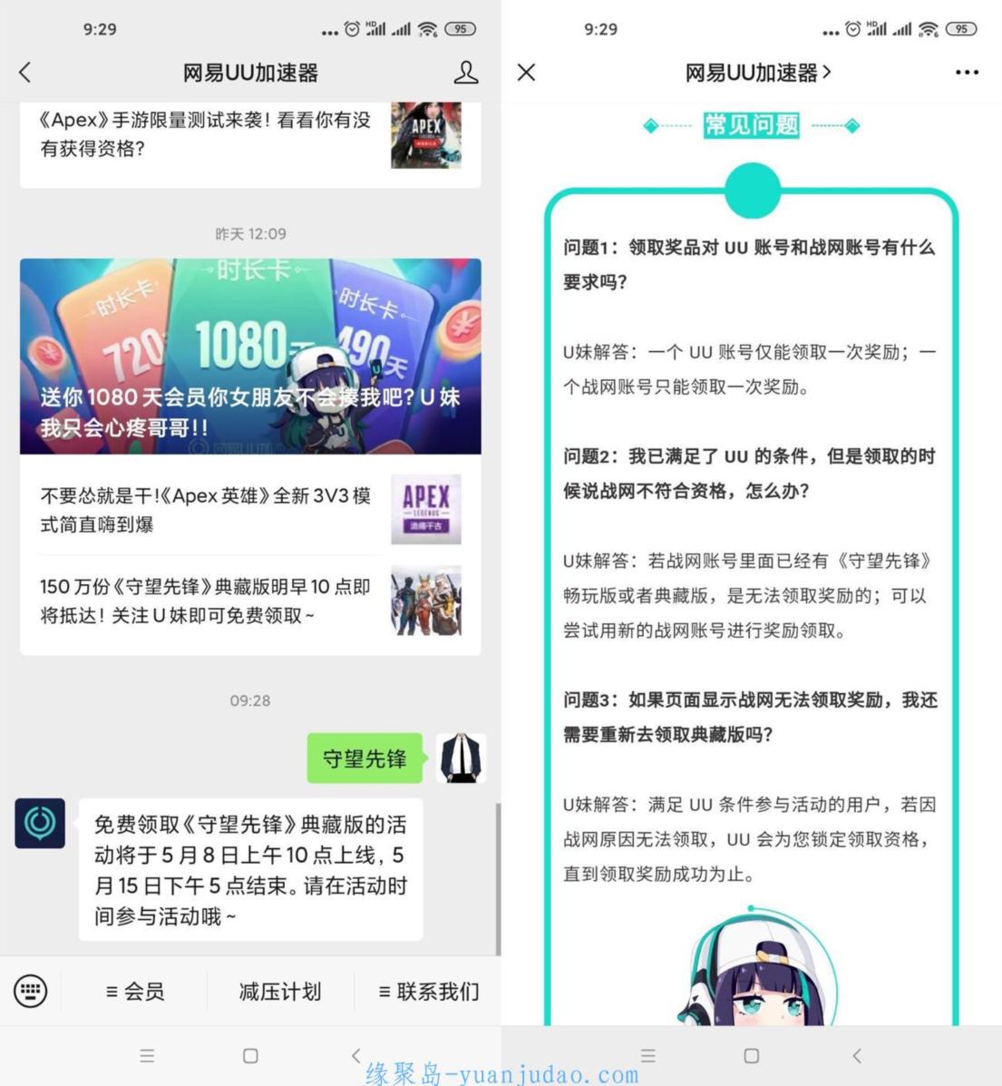 网易UU加速器免费领取守望先锋 