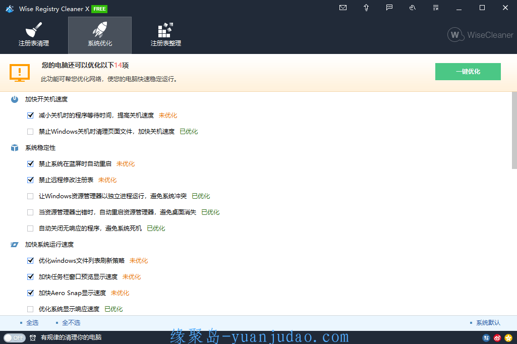 注册表清理优化工具Wise Registry Cleaner v10.8.2.703