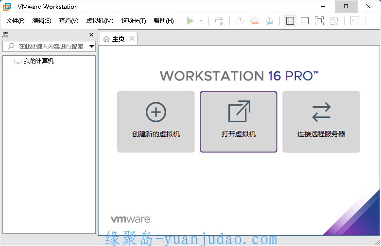 VMware虚拟机v16.2.2精简版