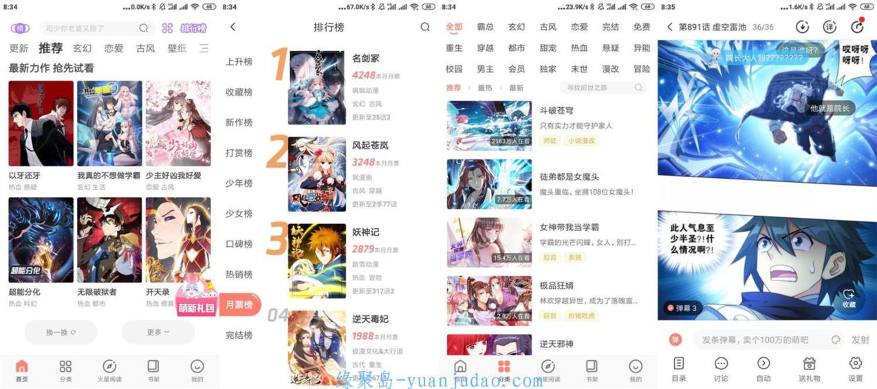 安卓飒漫画v3.3.19会员版 