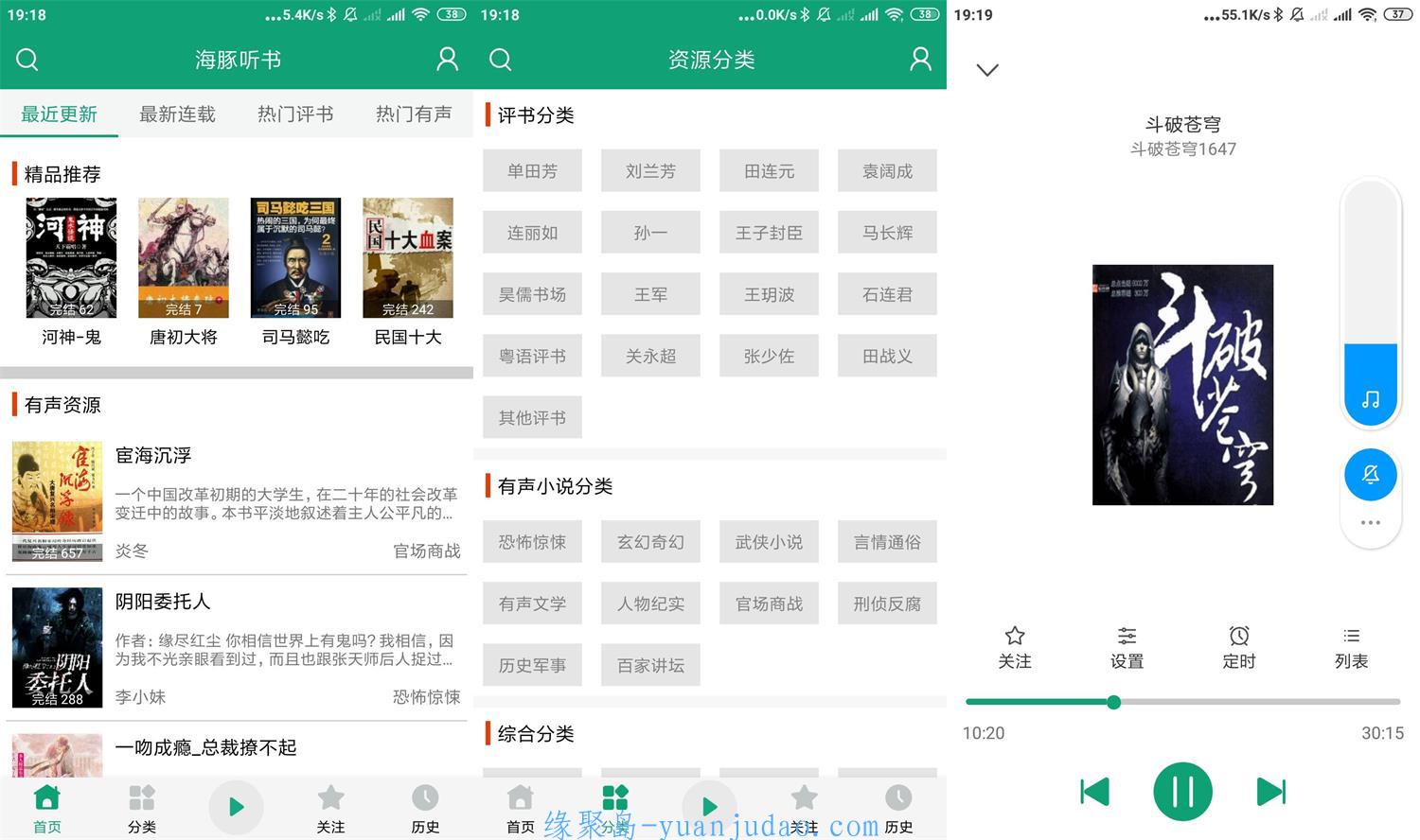 安卓海豚听书v1.0.4绿化版 