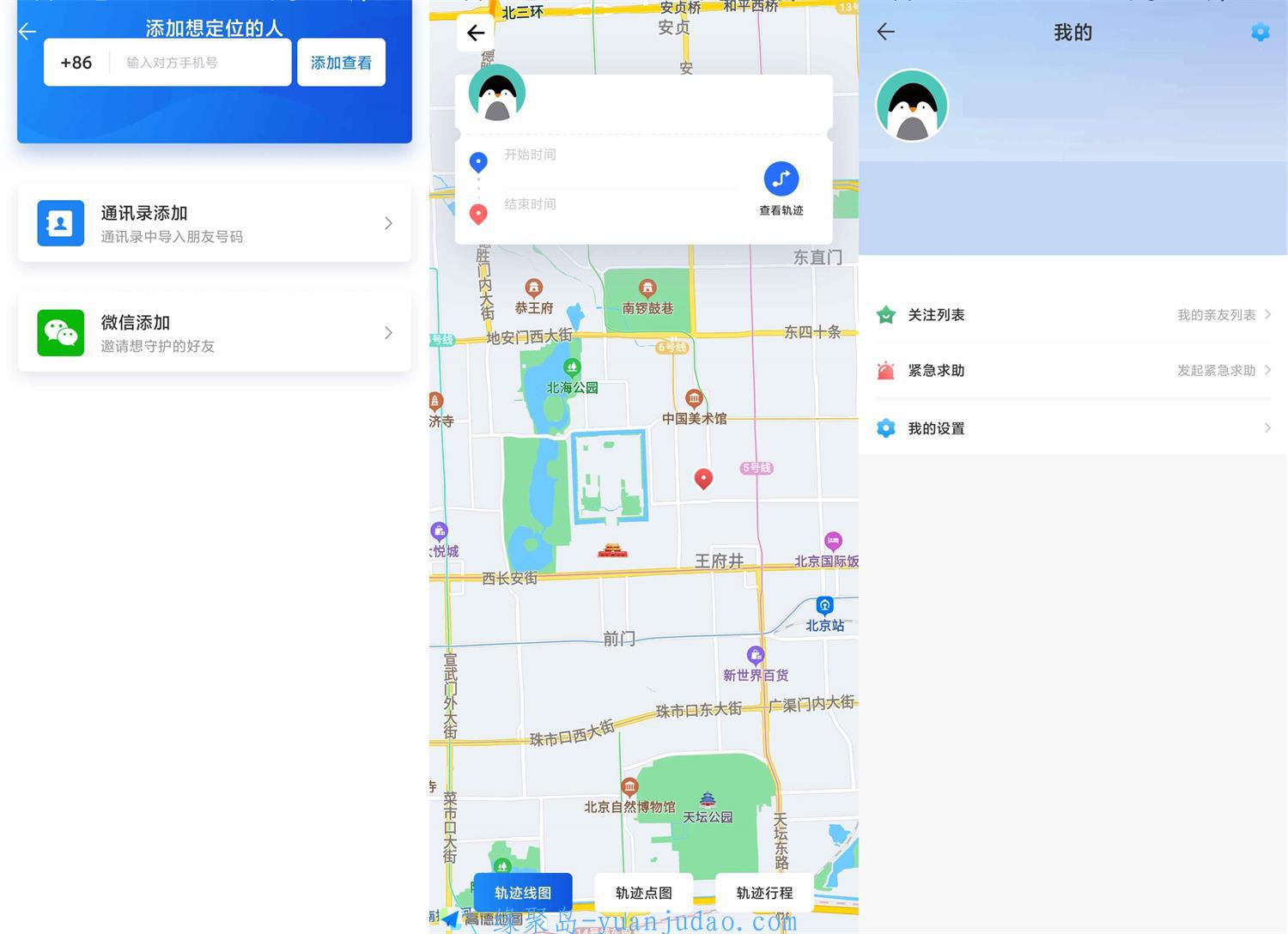 安卓定位精灵v1.5.0高级版 