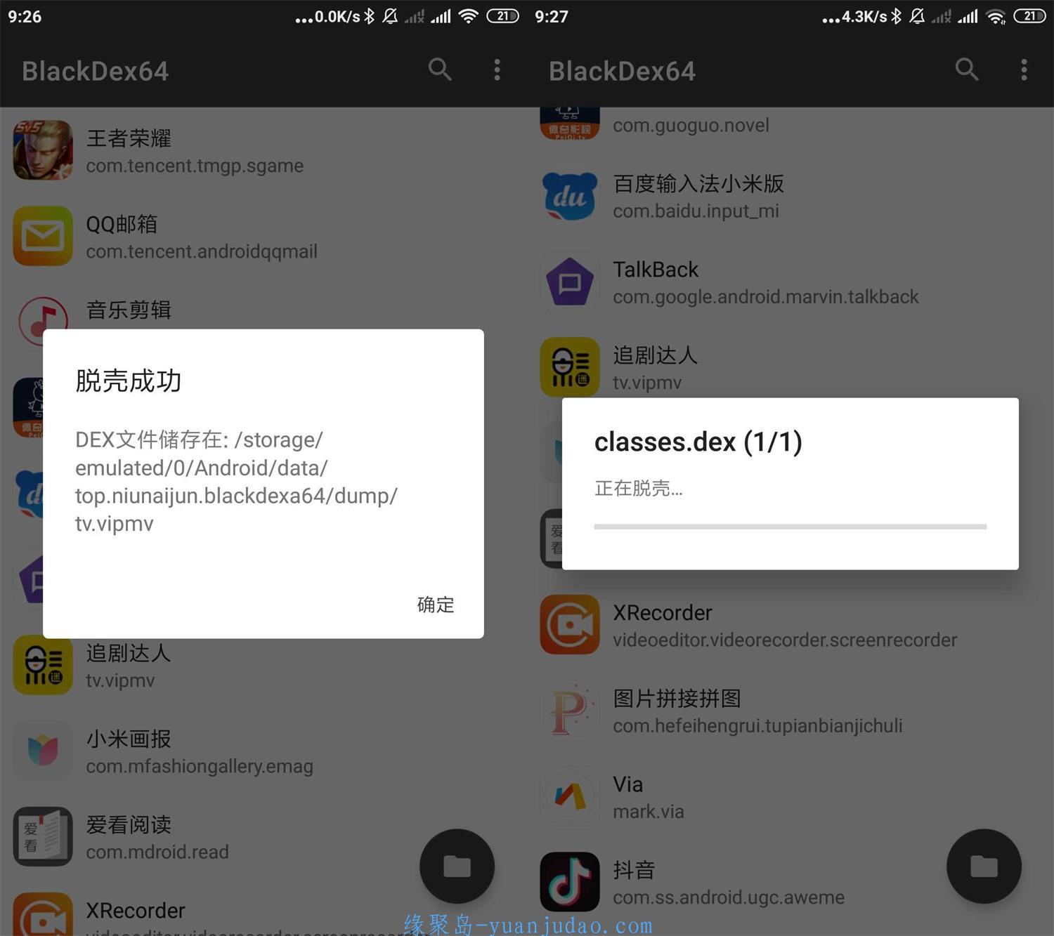 BlackDex v3.2.0安卓应用脱壳 