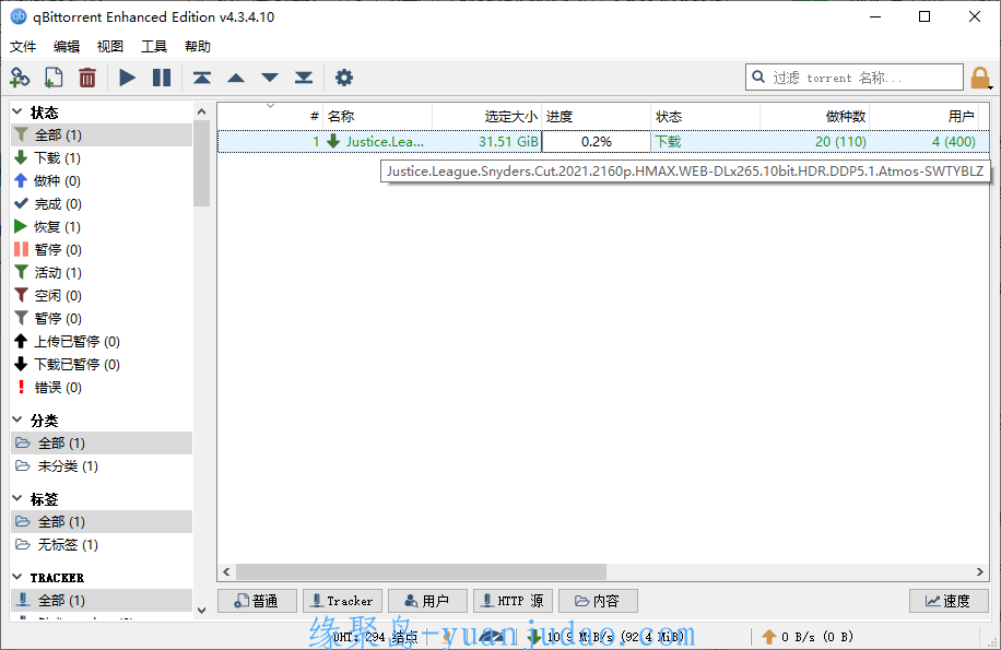 BT下载器qBittorrent v4.4.4.10增强便携版