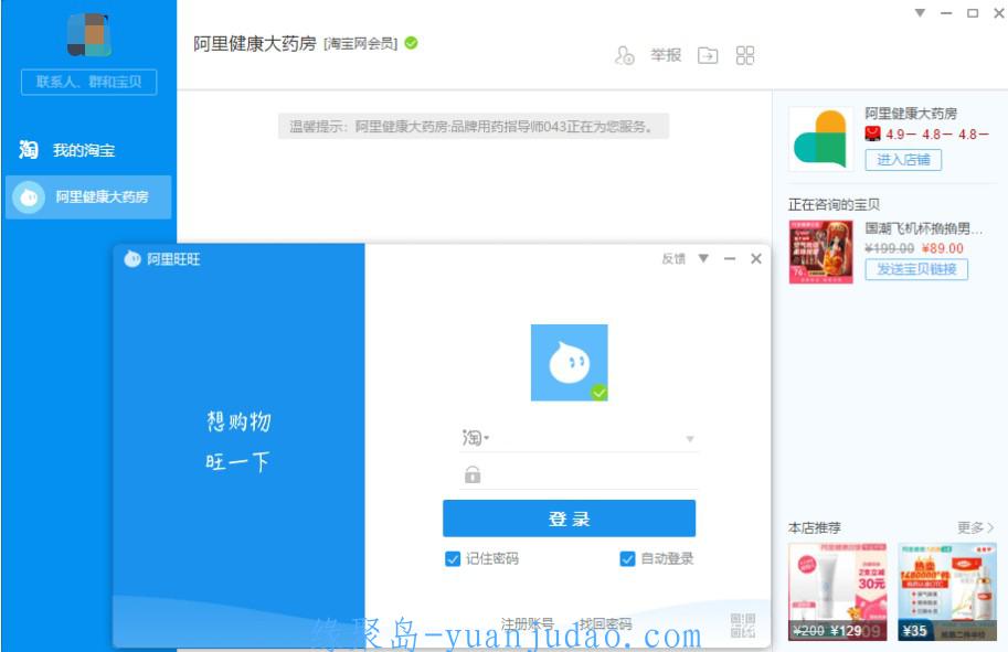 PC阿里旺旺v9.12.12C绿化版
