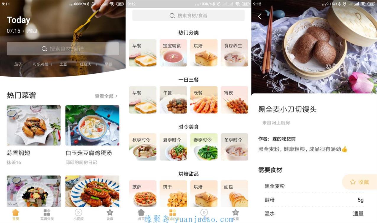 安卓做菜大全v5.3.4绿化版 