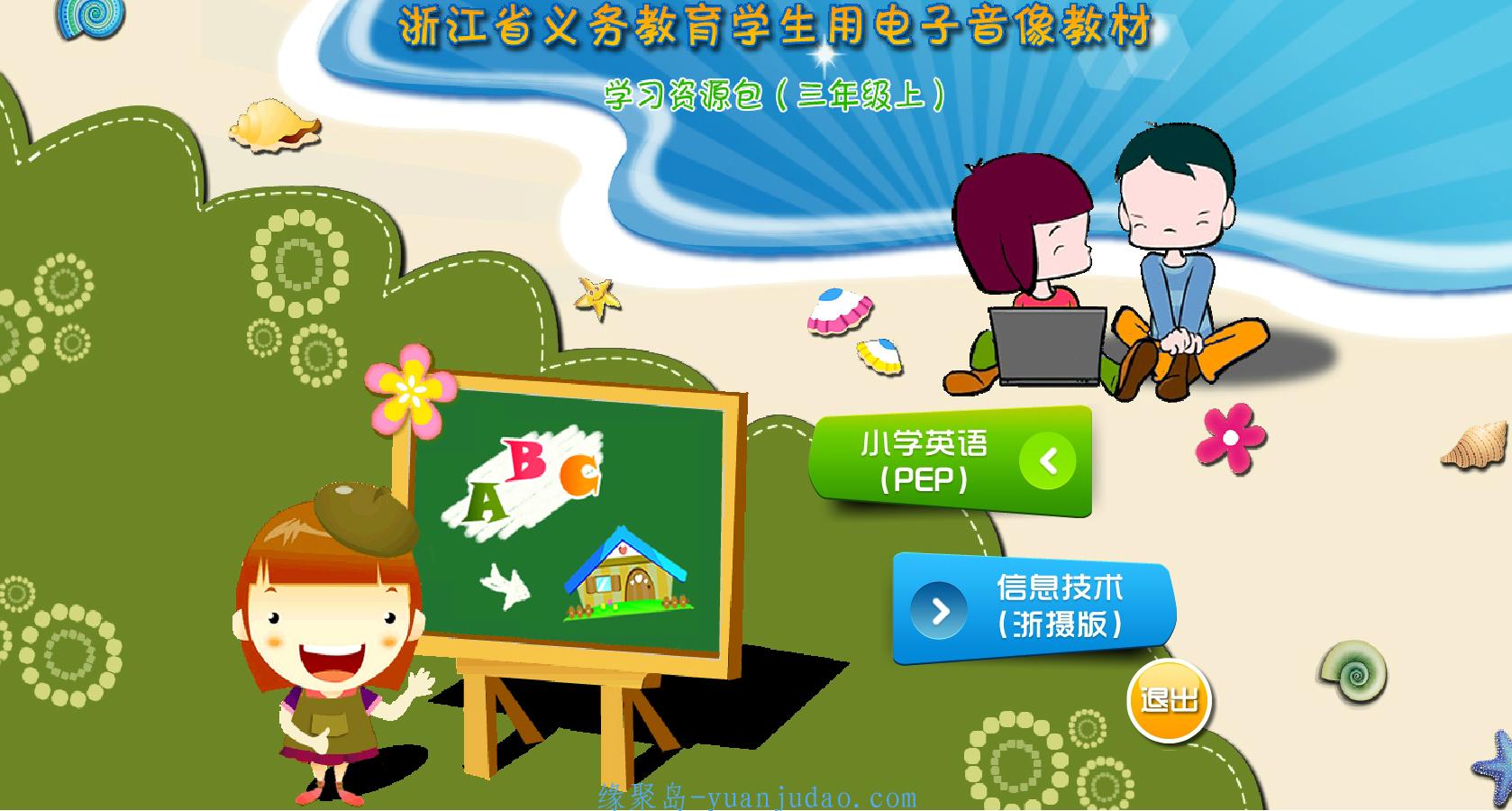 人教版PEP(三起)3-6年级英语点读，可代替英语学习机