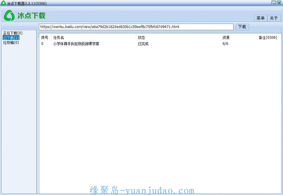 <strong>冰点文库下载器</strong>v3.2.9最终版 