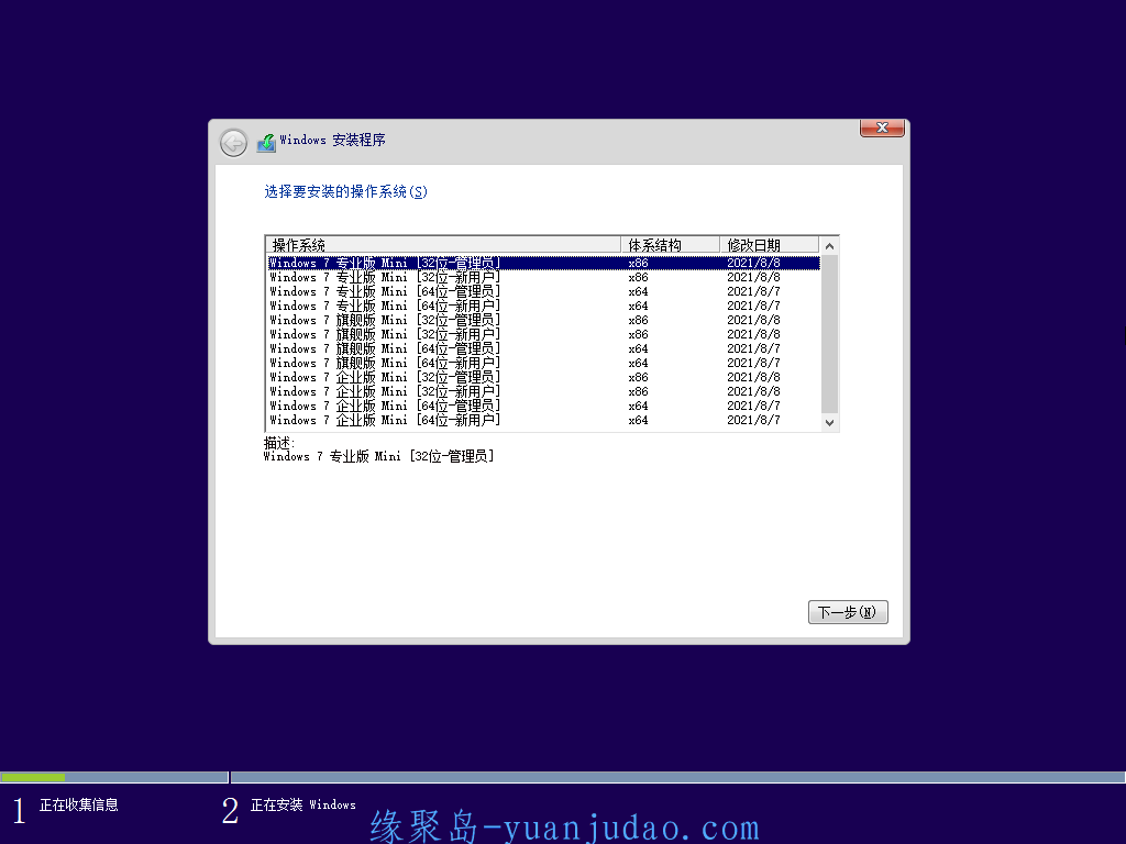Windows7版本合集2021年8月精简版 
