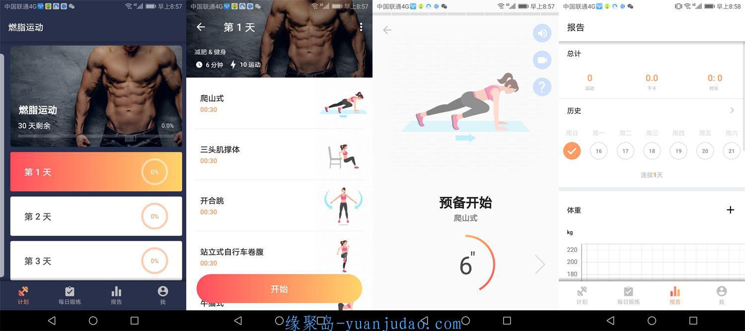 安卓燃脂运动v1.0.1健身APP 