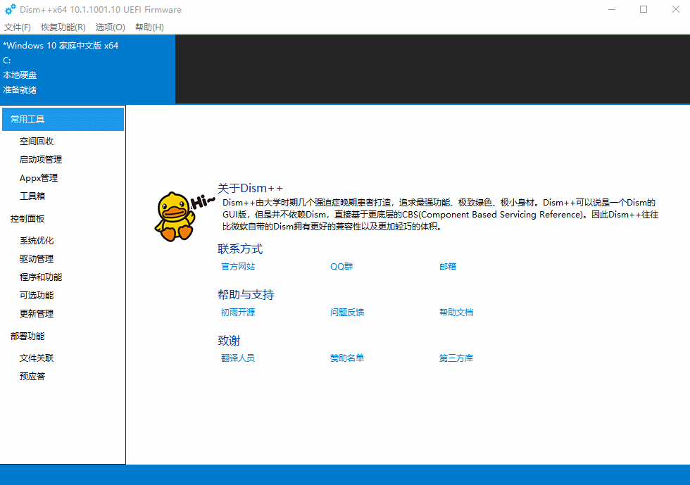 Dism++  v10.1.1002.1,最强的Windows实用工具