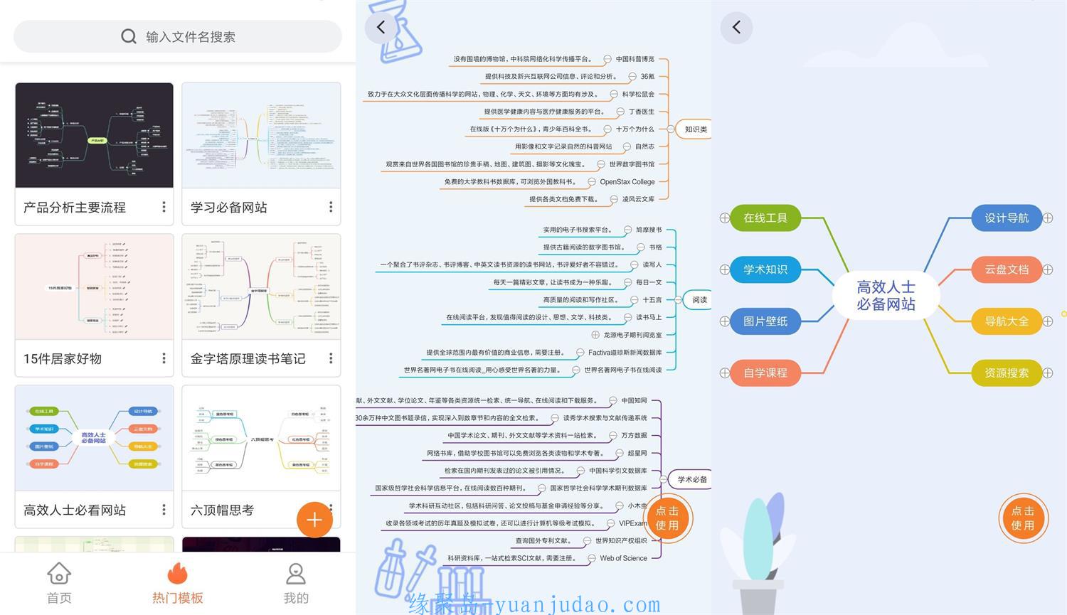 安卓GitMind v1.1.4绿化版