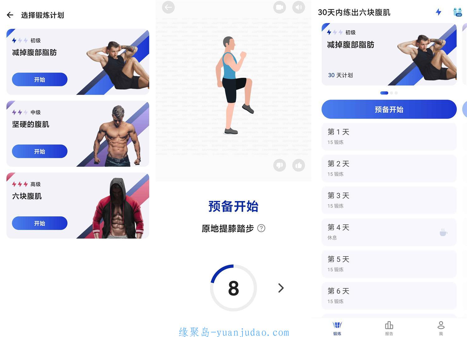 安卓30天内练出六块腹肌v1.0.36
