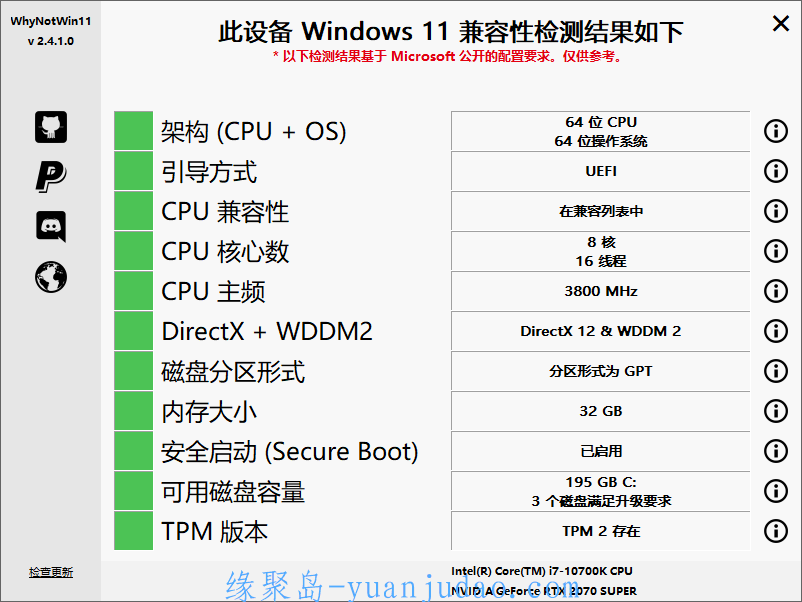 WhyNotWin11检测工具v2.4.1