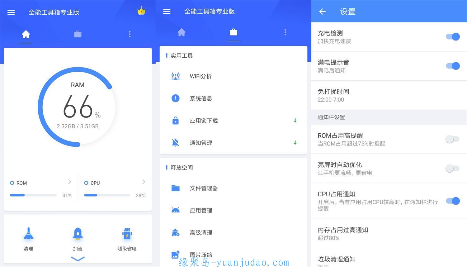 安卓全能工具箱v8.2.3.1专业版