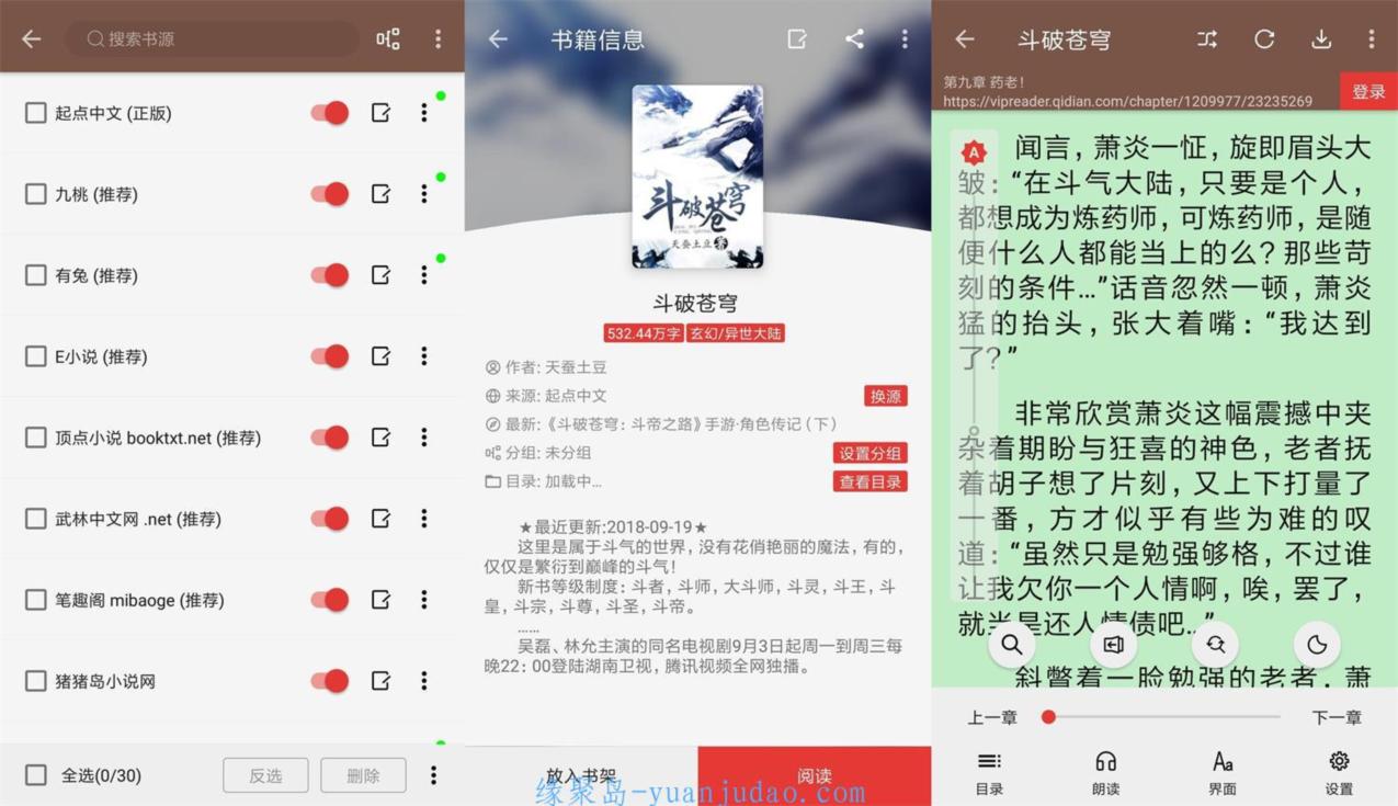 安卓阅读v3.22.100210去限制版，无广告开源小说阅读APP，书源扫码一键导入