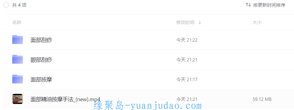 面部按摩学习资料