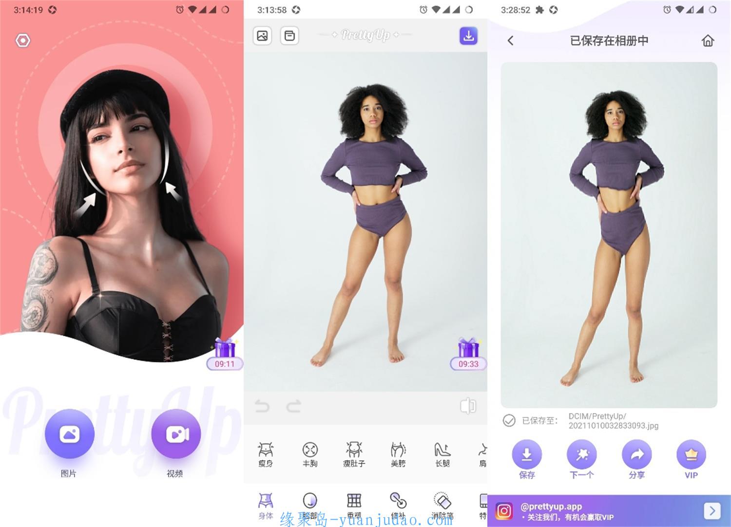 安卓PrettyUp v4.3.1绿化高级版,很强大的手机视频美颜软件