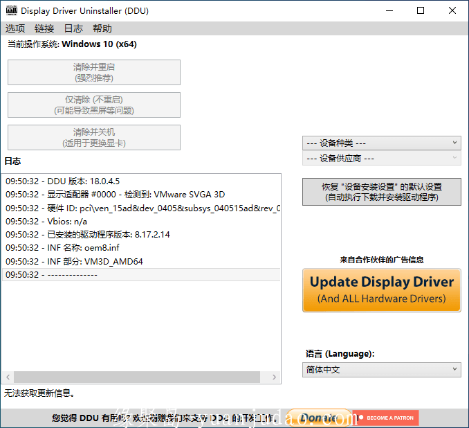 显卡驱动程序卸载工具v18.0.5.2绿色版