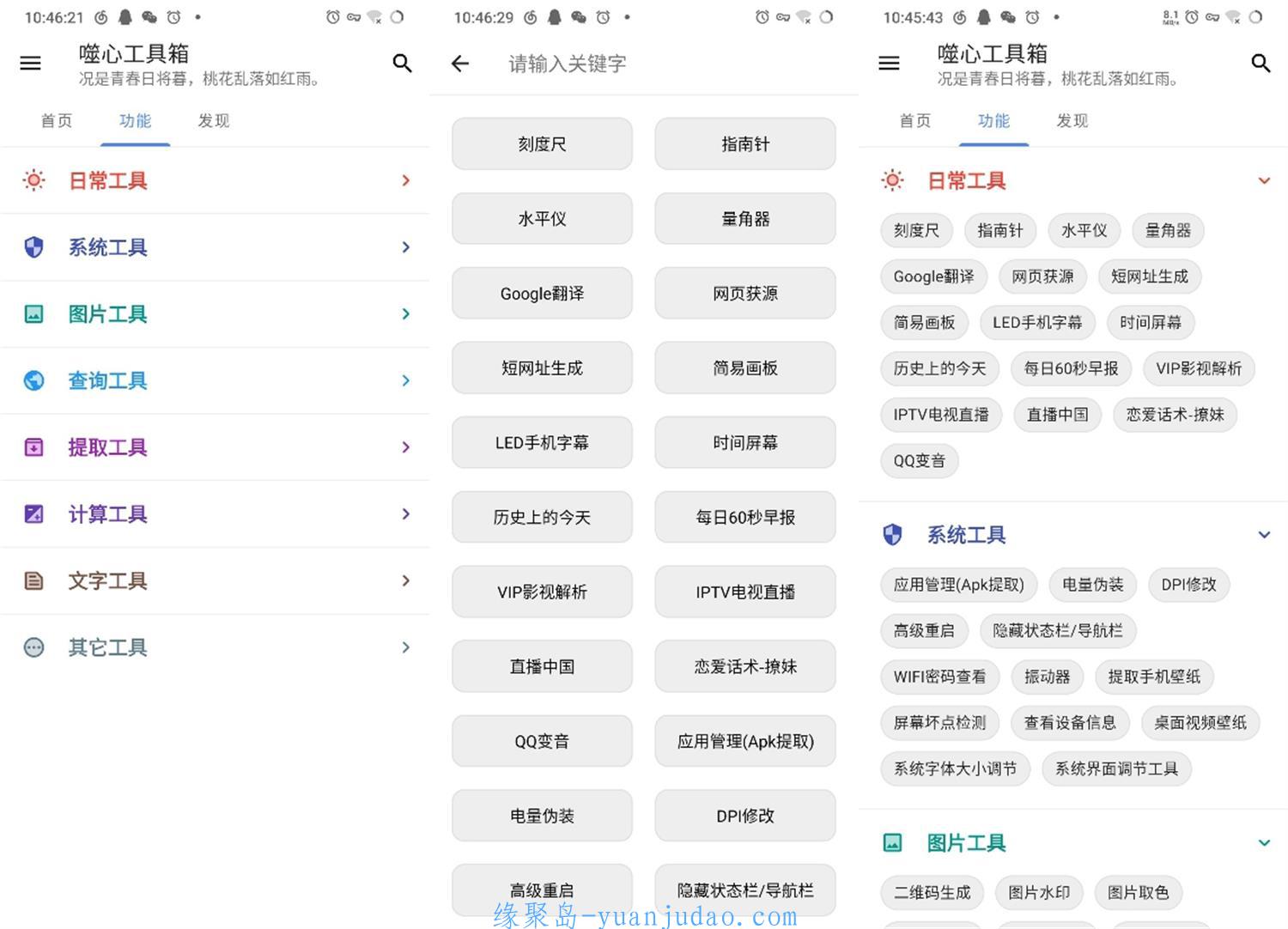 安卓噬心工具箱v1.2.0绿化高级版