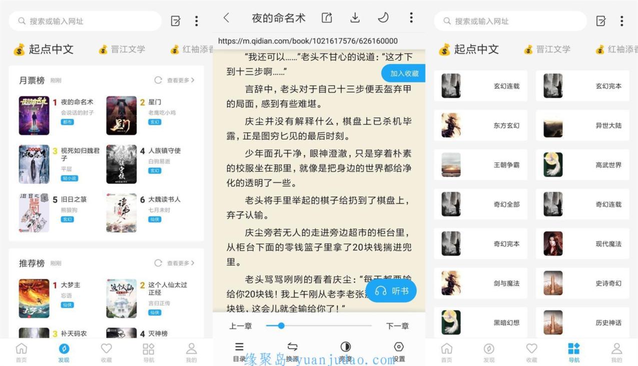 安卓星际阅读v1.6.8.1绿化高级版