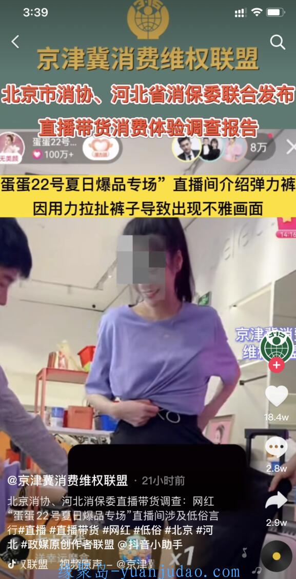 直播带货网红“蛋蛋”，22号直播弹力裤事件，人在现场已截图