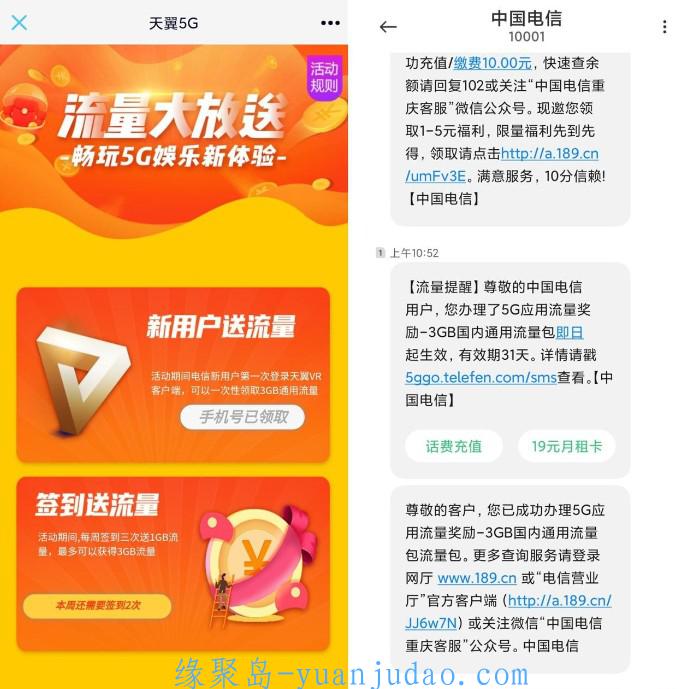 电信全国可免费领3G通用流量