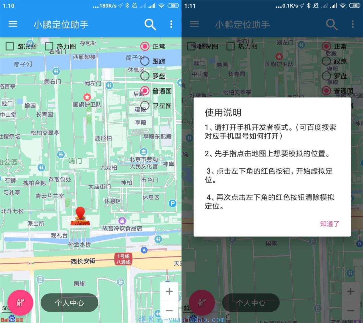 安卓小鹏定位助手v2.5.5高级版