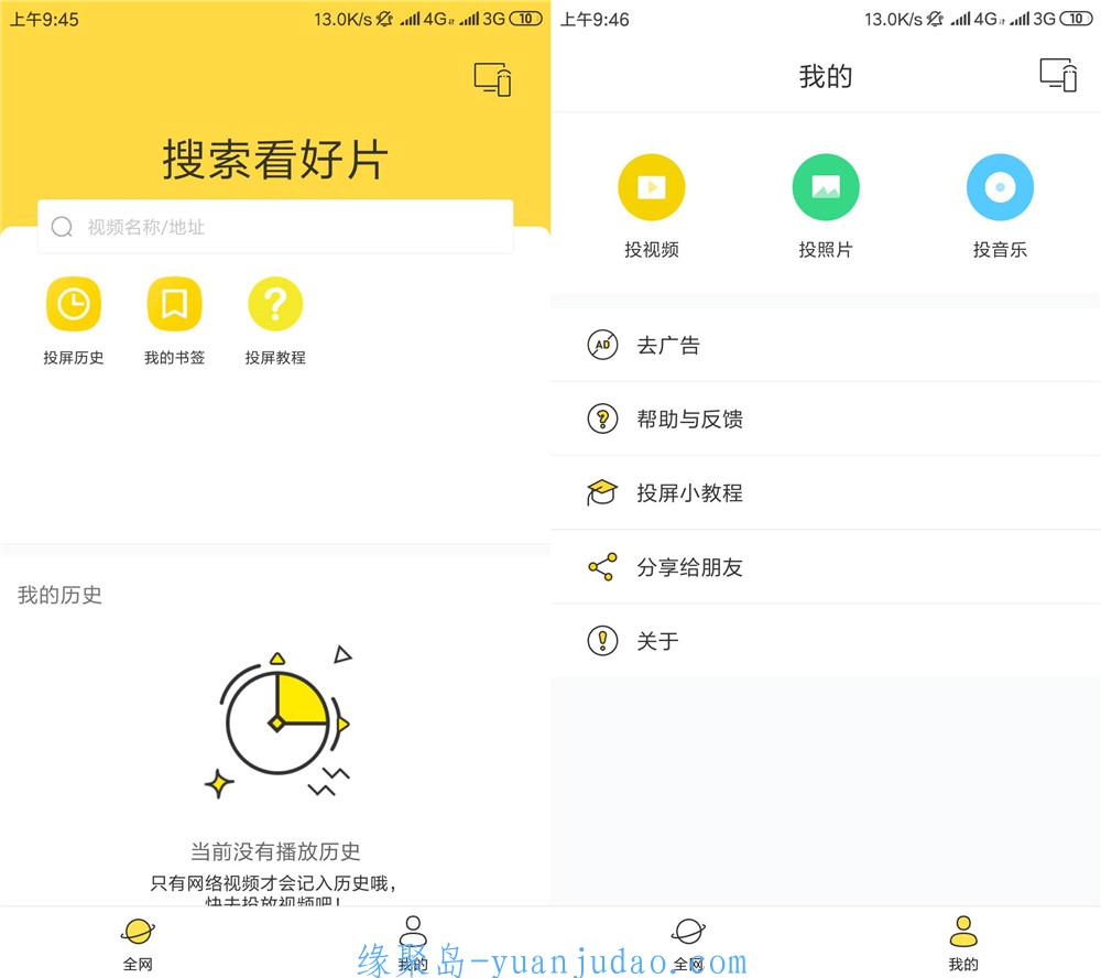 安卓快点投屏v1.6.0.4绿化版