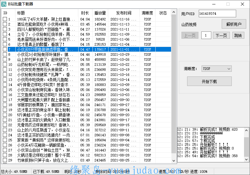 B站视频批量下载器v1.3