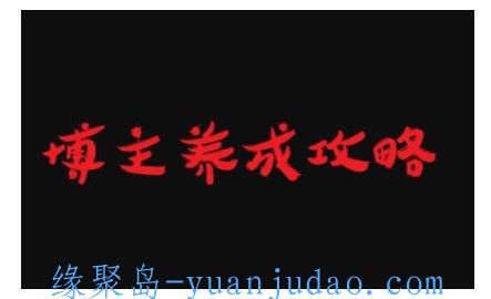 博主养成攻略，最容易年入百万的职业