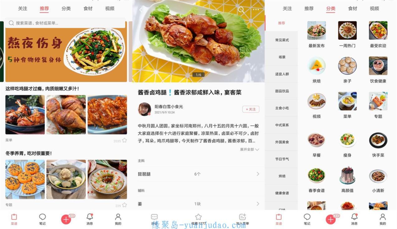 安卓美食天下v6.3.7绿化版