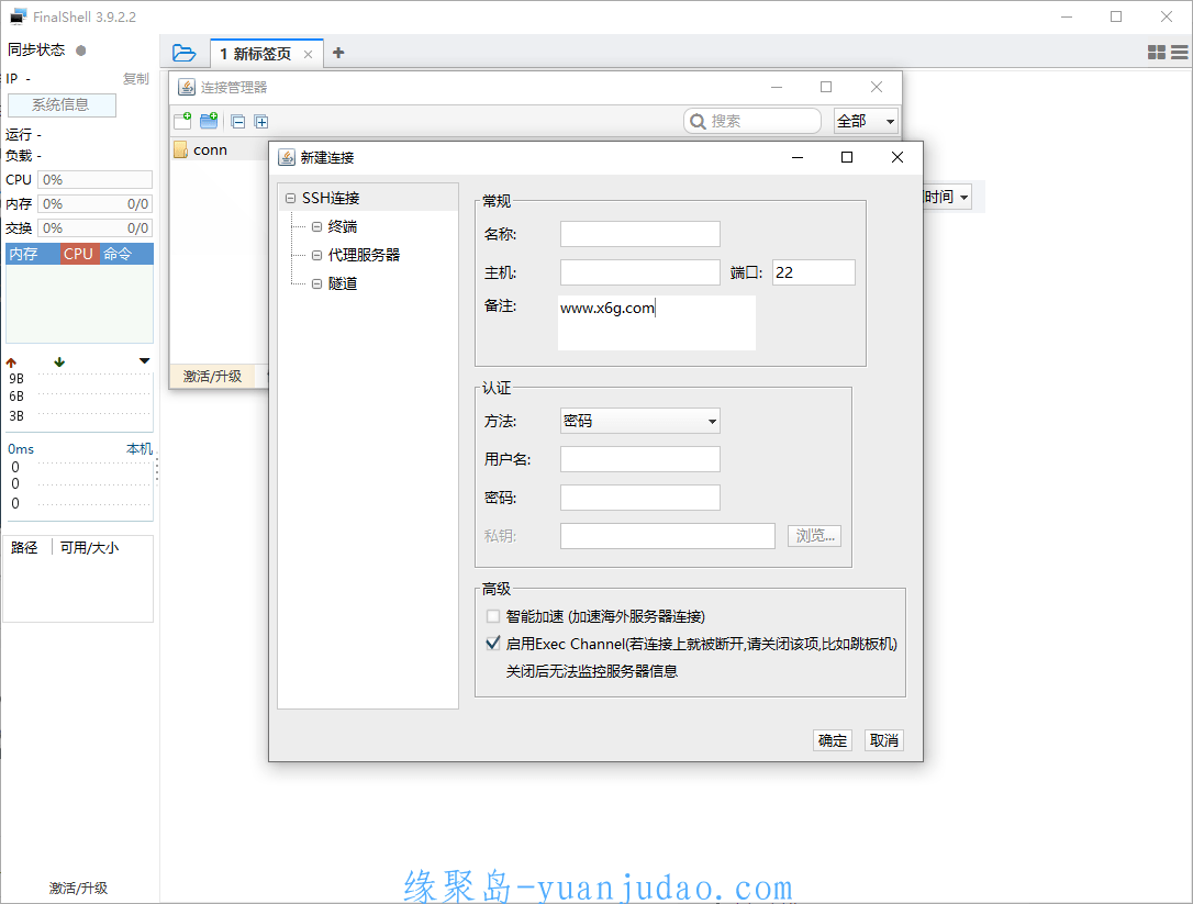 FinalShell远程连接v3.9.2.2免费版