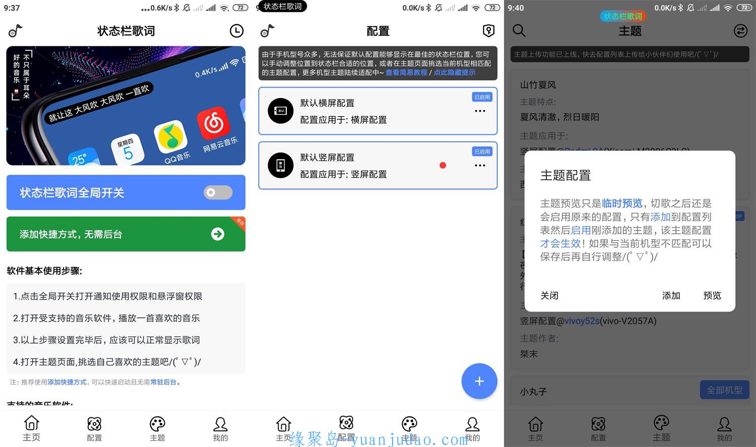 安卓状态栏歌词v1.6.4绿化高级版
