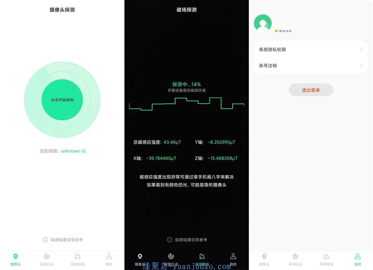 安卓针孔探测器v1.0.9高级版