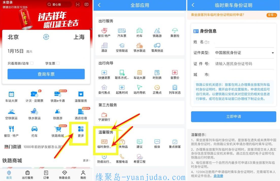 12306能开电子临时乘车身份证明了