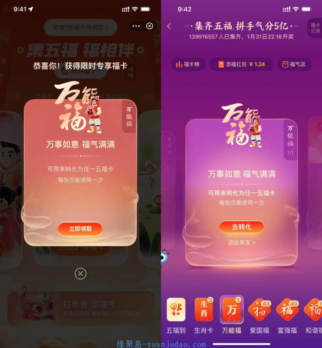 [红包活动] 支付宝限时直接送万能福卡