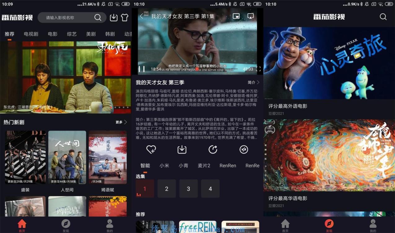 安卓番茄影视v2.0.5绿化高级版