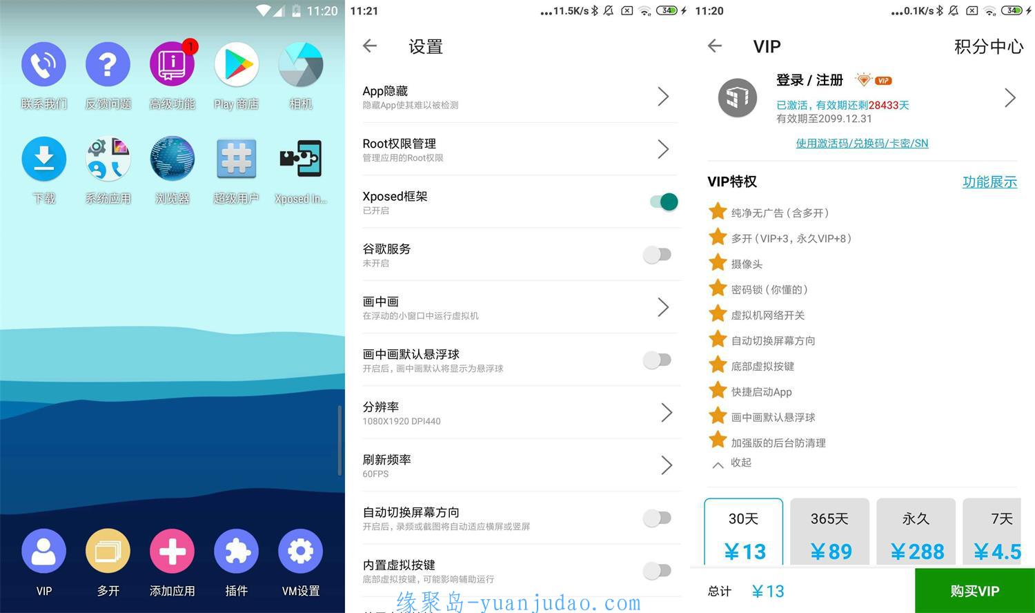 安卓51虚拟机v1.3.1.3.03绿化高级版 