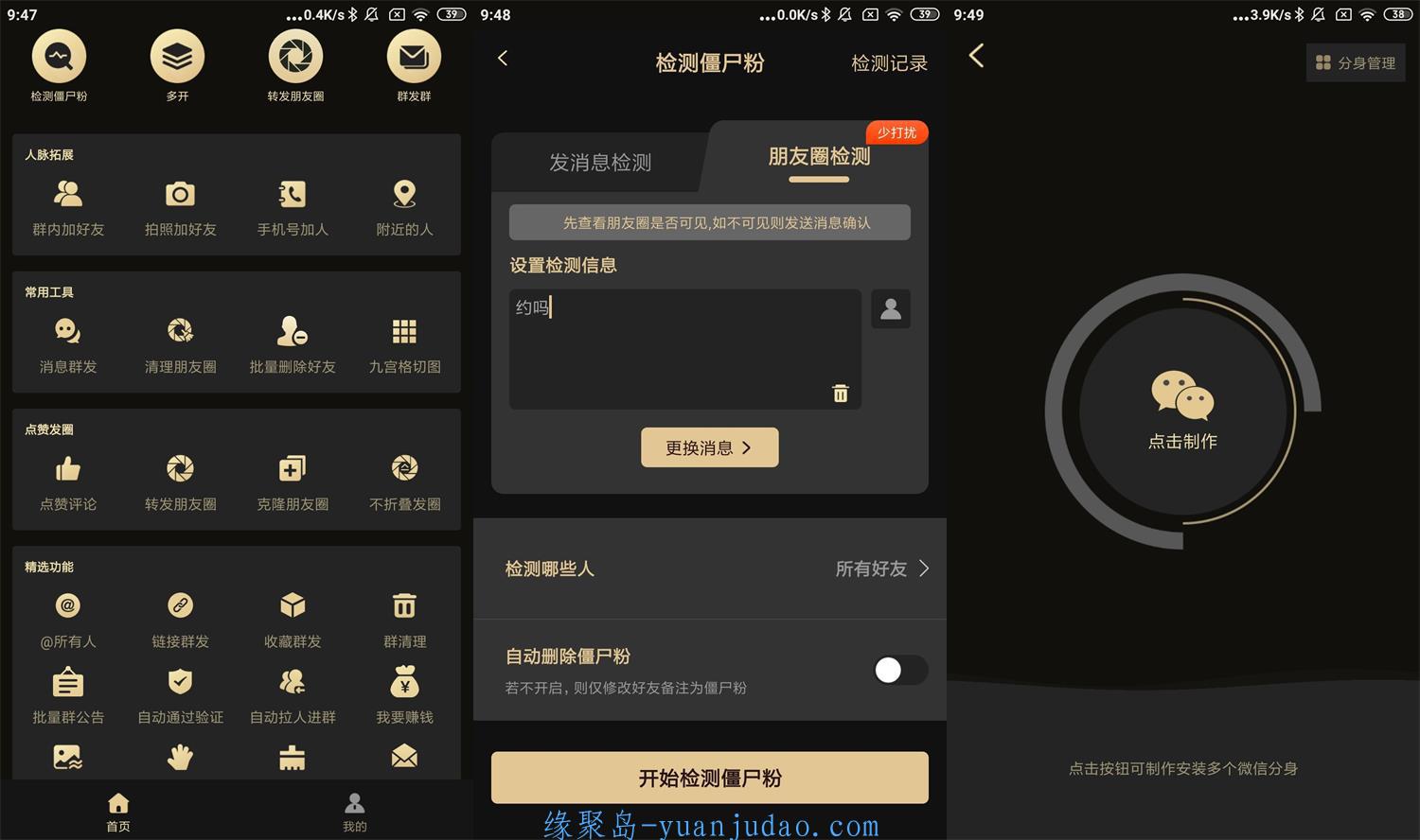 安卓微商助手v2.8.6高级版，各种功能齐全