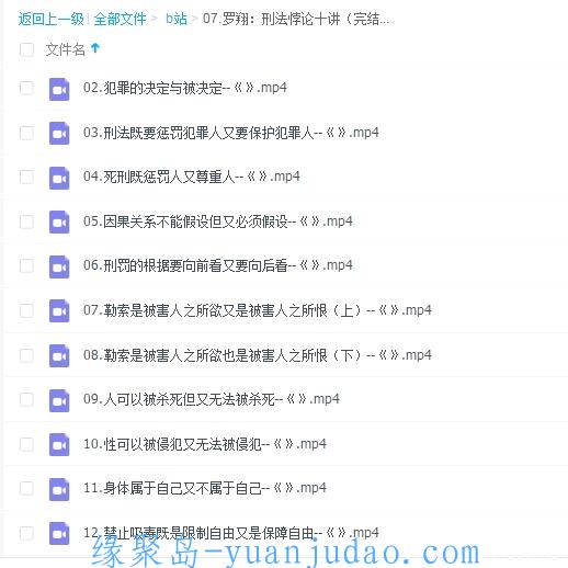 [课程] B站 罗翔 刑法悖论10讲