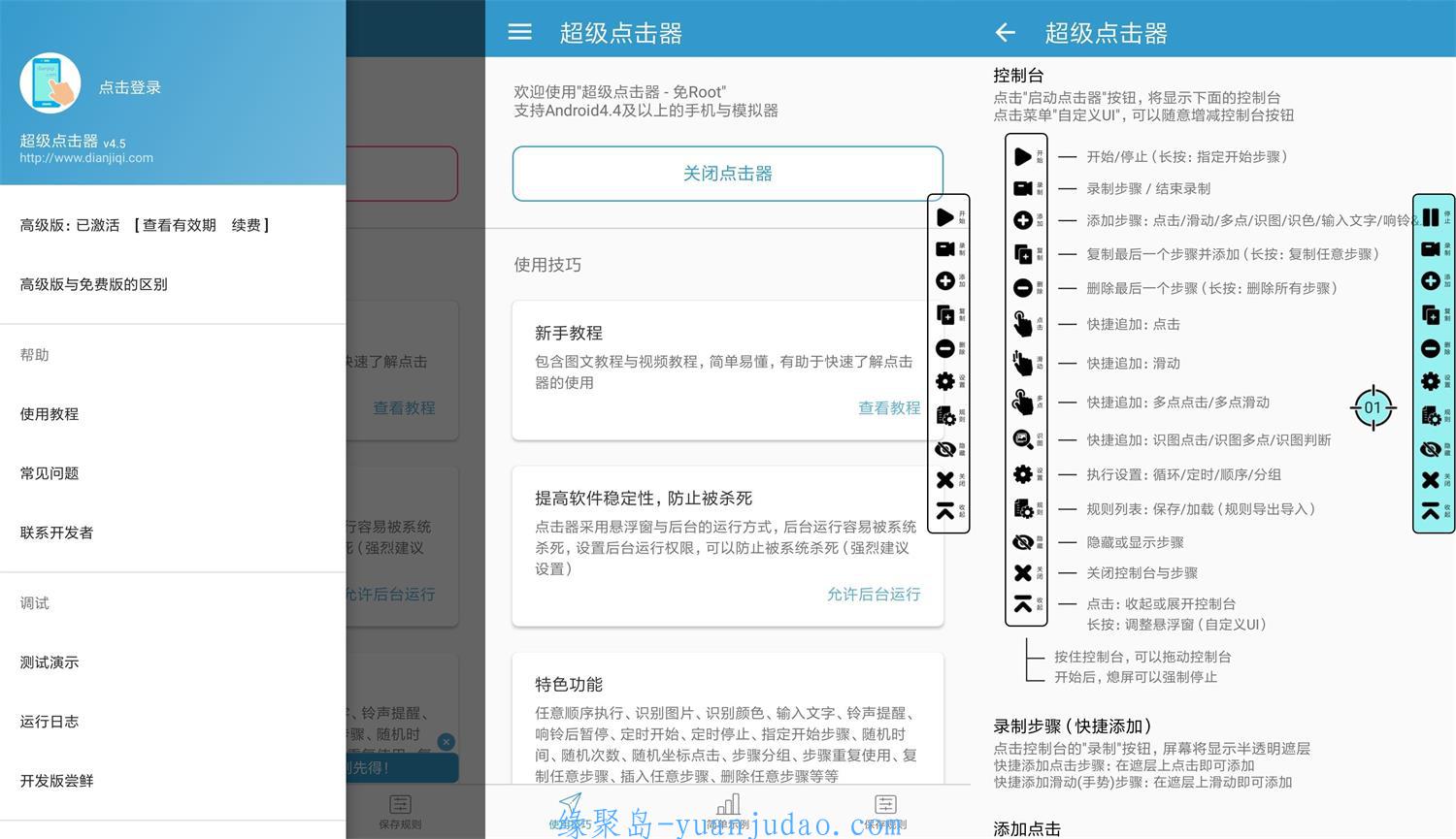 安卓超级点击器v4.9高级版,彻底解放双手实现屏幕自动点击