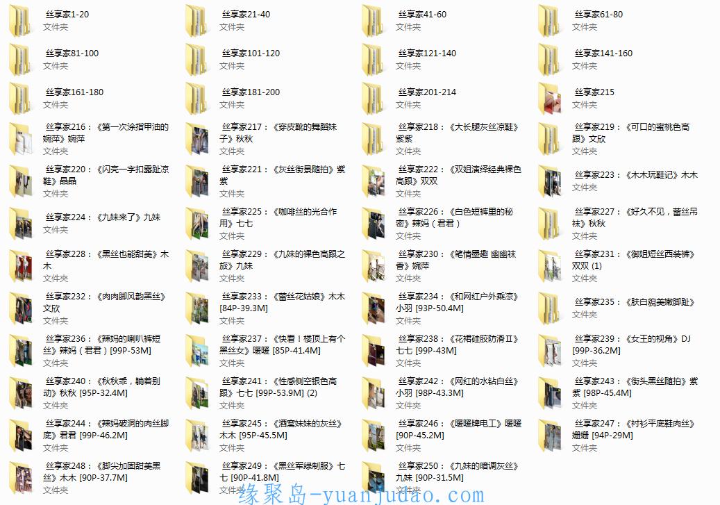 [美图] 丝袜美足欣赏（丝享家系列）共250套高清图